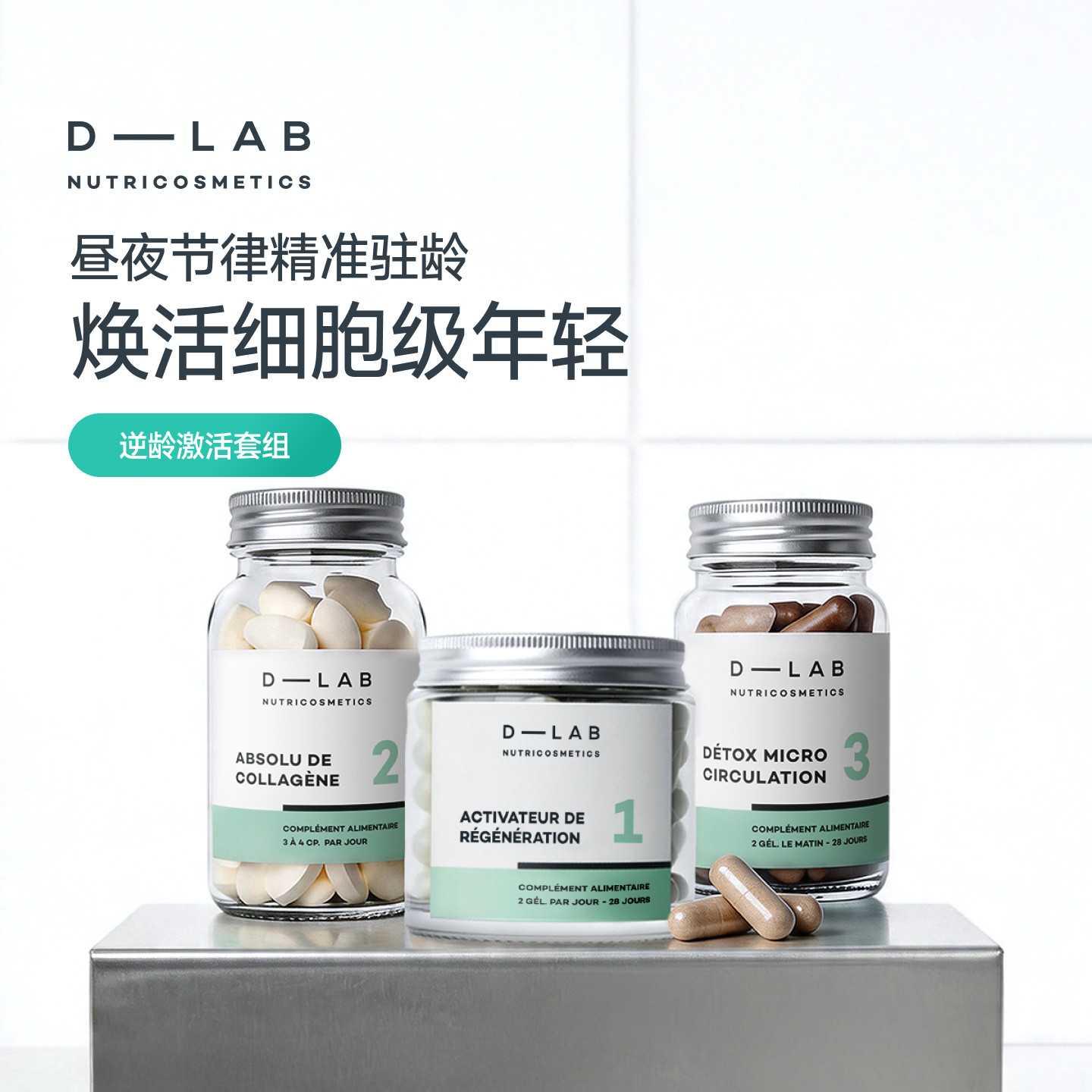 D-LAB法国进口胶原蛋白肽