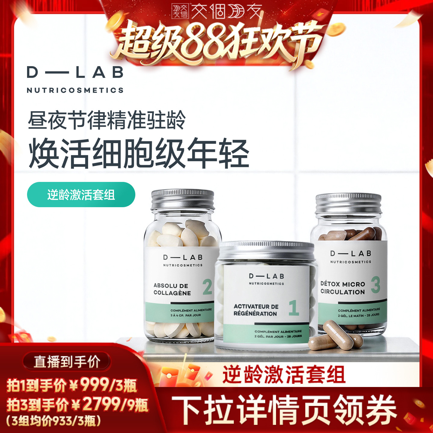 D-LAB法国进口胶原蛋白肽
