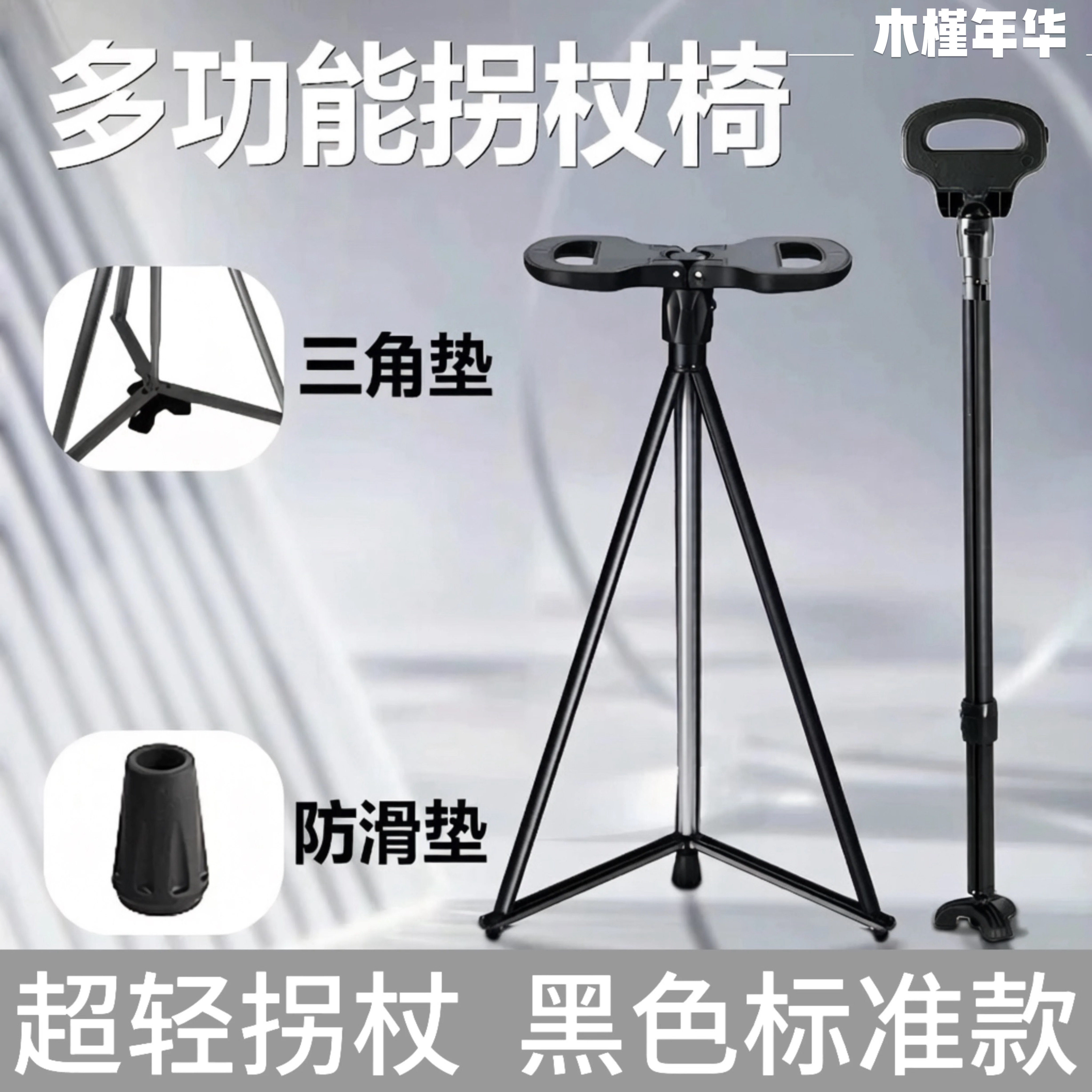 木槿年华登山杖 户外多功能老人拐杖椅子两用带凳子可坐辅助爬山
