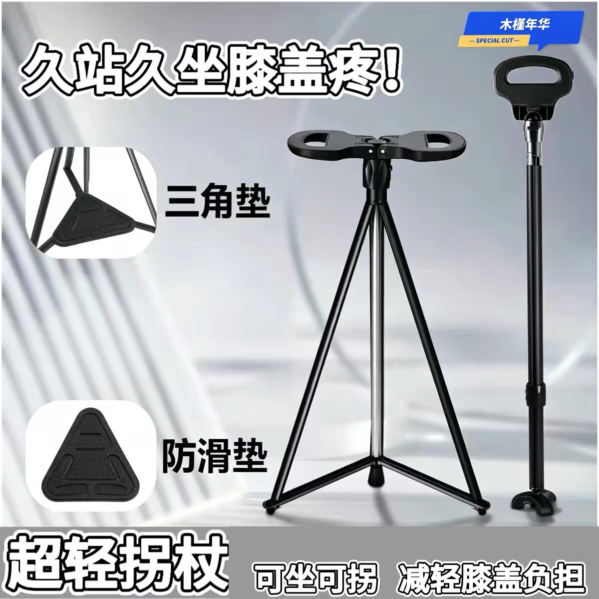 木槿年华登山杖 户外多功能老人拐杖椅子两用带凳子可坐辅助爬山