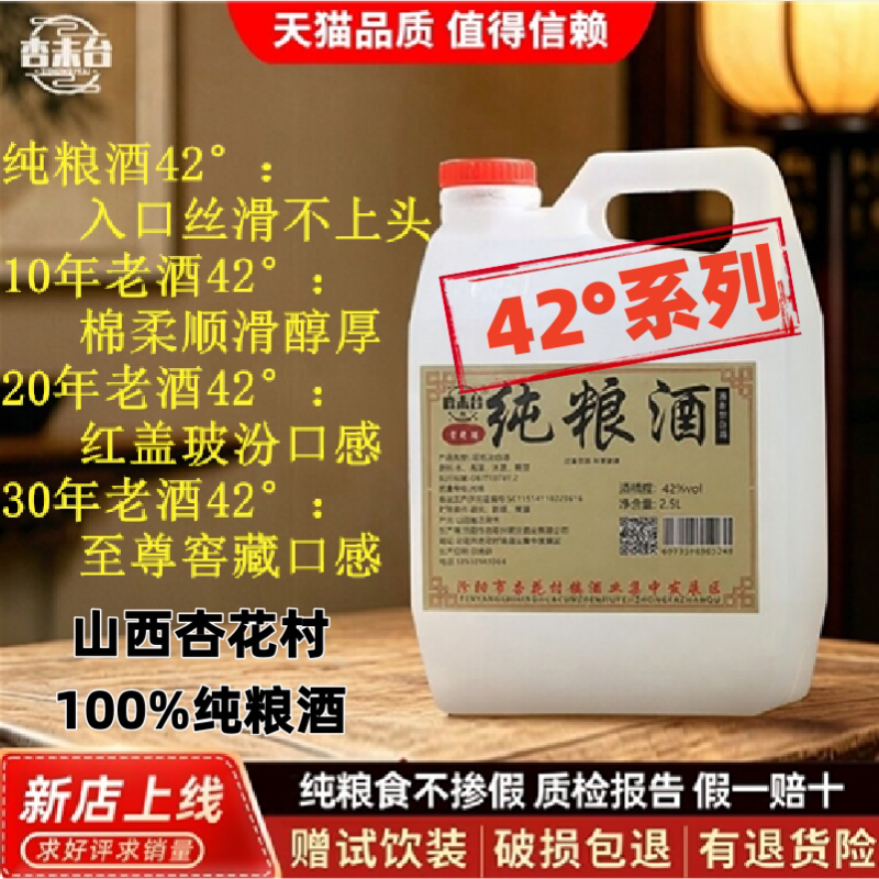山西杏花村纯粮酒42度散装白酒红盖玻汾粮食酒口粮酒高粱酒泡酒
