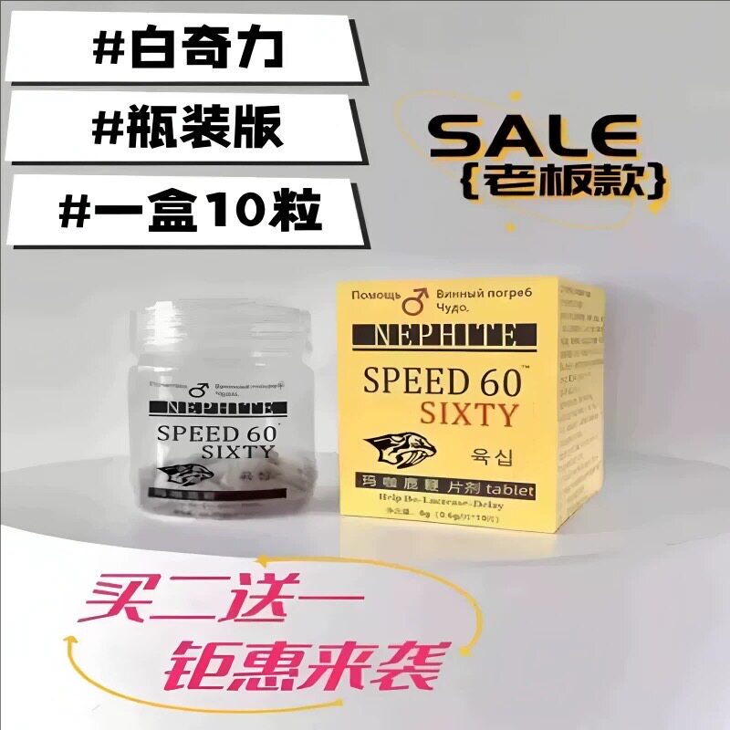 原装老款正品韩国奇力片白色10粒男用口服味苦