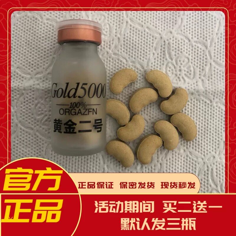 正品老款黄金二号原装10粒男士加强版男用老顾客都说好买二送一