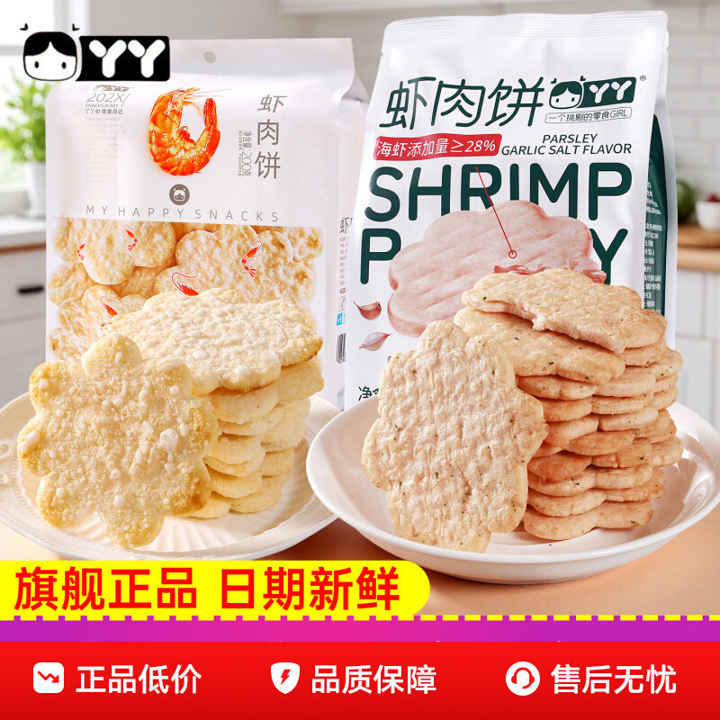 丫丫虾肉饼口味袋装非油炸饼网红酥脆雪米饼零食独立包装