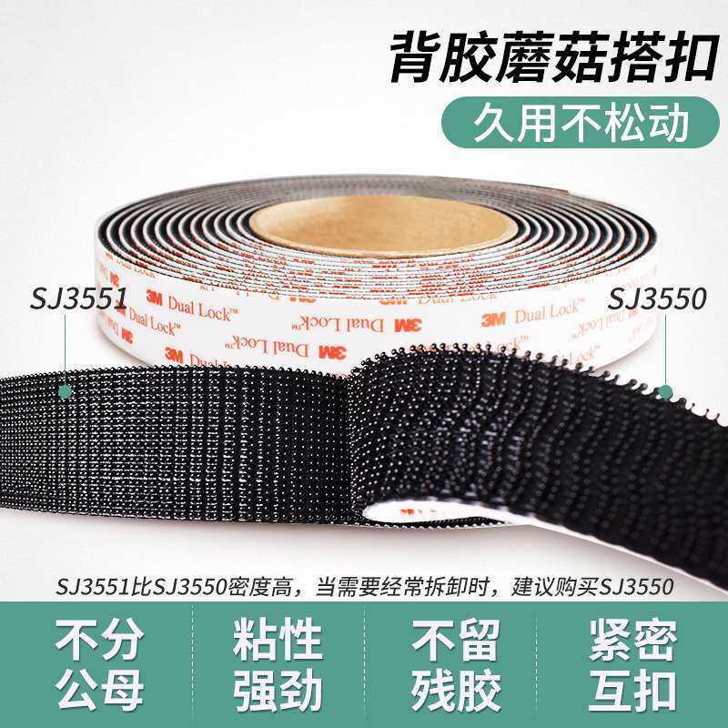 3Msj3550蘑菇搭扣多功能尼龙模切冲型脚垫固定魔术贴扎带带背胶