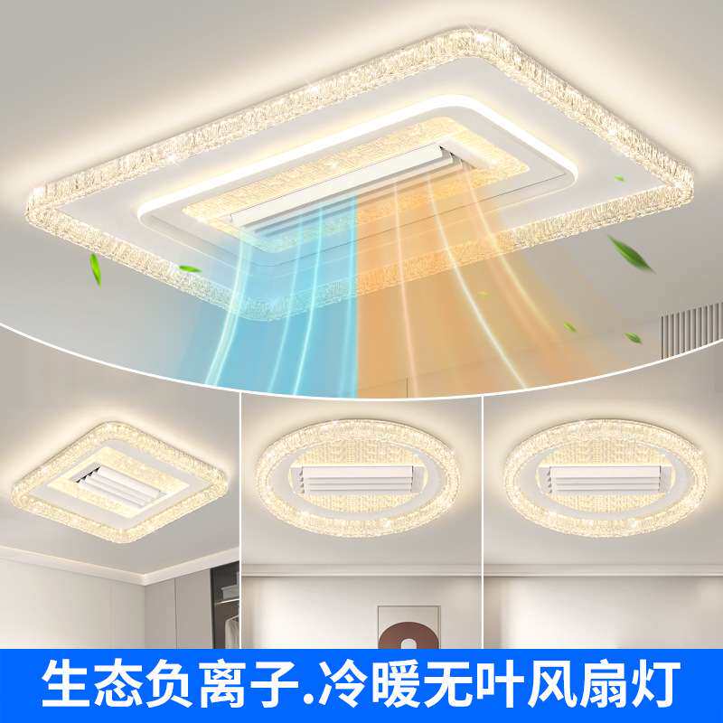 现代简约无叶风扇灯 全光谱护眼LED新款带冷暖功能隐形吸顶风扇灯