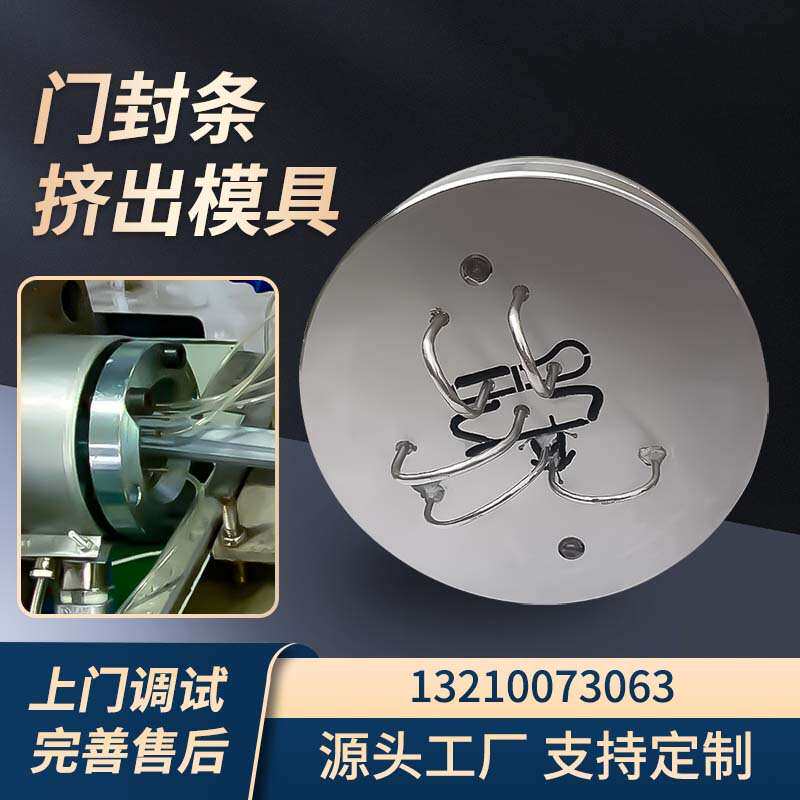 房门防撞条挤出生产线模具磁性门封条生产线模具
