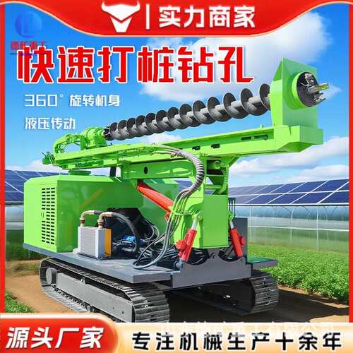 履带多功能光伏打桩机螺旋钻机太阳能光伏打桩机360度可旋转打孔