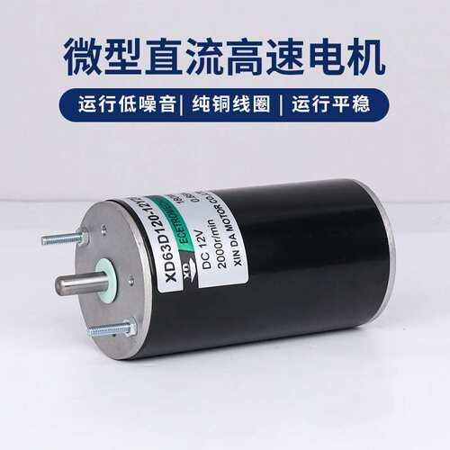 信达工厂63D120微型直流高速电机180W小马达12V24V调速正反转静音