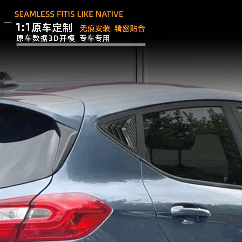 适用福特嘉年华Fiesta MK8 2018+款百叶窗三角窗车贴跨境改装配件