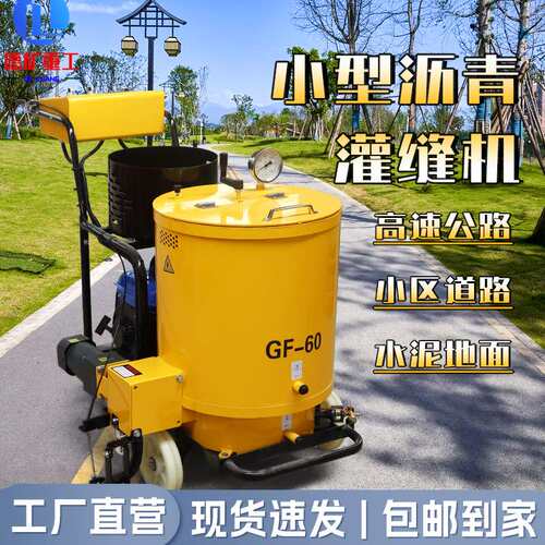 沥青灌缝机自动加热填缝机马路道路水泥路面手推式小型裂缝补缝车