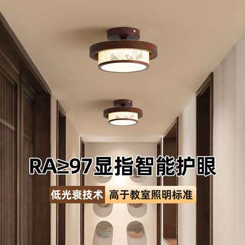 新中式宋氏美学胡桃色实木卧室书房阳台玄关简约装饰吸顶灯