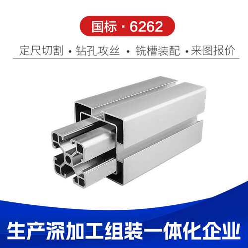 国标62铝型材6262套管可升降流水线工作台标准铝材T槽铝方管导轨