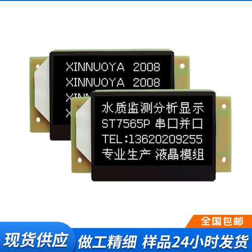12864H3-05A COG液晶屏RGB三色灯 控制器ST7565P 12864 LCD显示屏