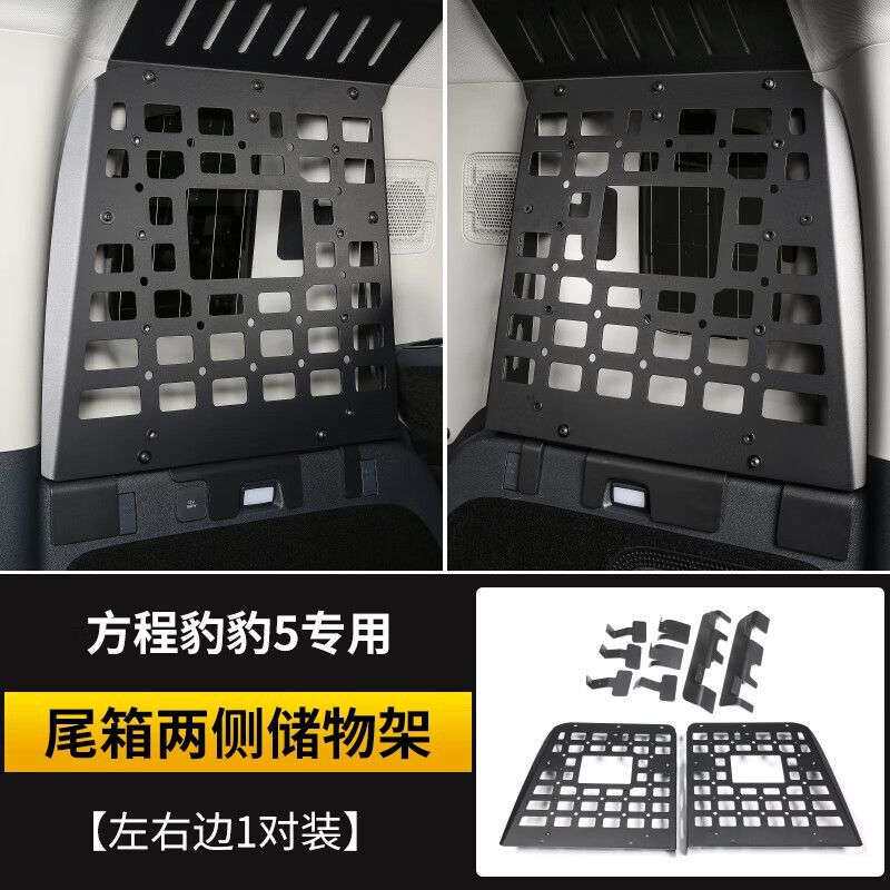 适用方程豹5后备箱置物架挂网侧窗尾箱二层储物架拓展收纳专用件