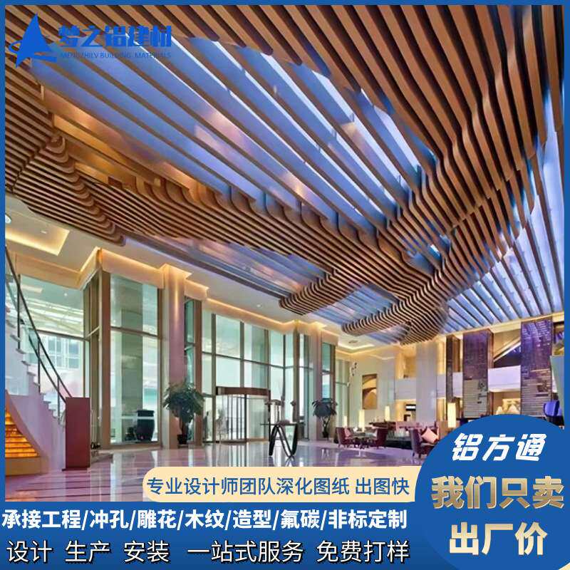 装饰天花吊顶格栅波浪铝方管铝板拉弯幕墙仿木纹凹凸弧形铝方通