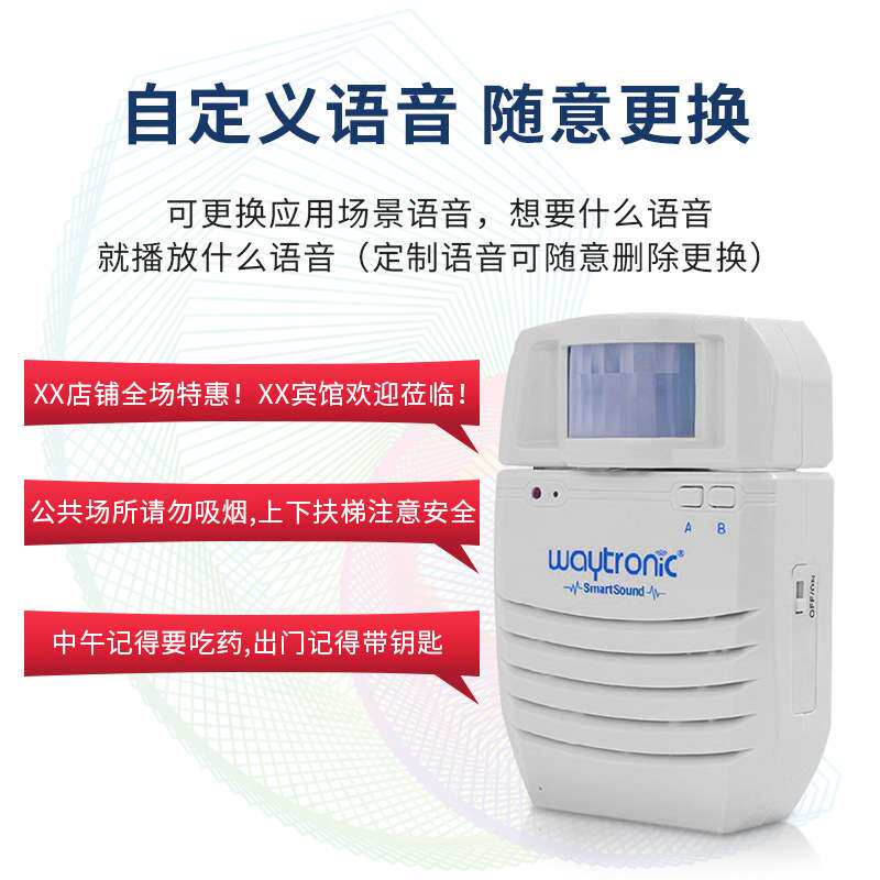 可充电语音提示报警器扶梯安全红外线人体感应提醒播放电子门铃报
