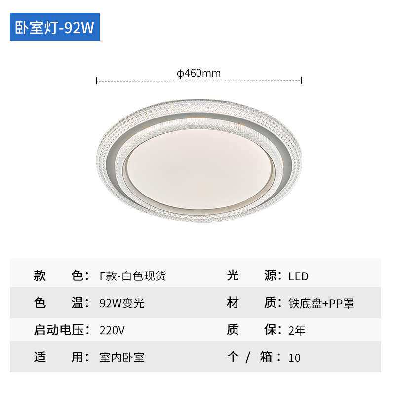 璀璨系列F款白色  LED三防卧室灯吸顶灯三色变光圆形白色简约卧室