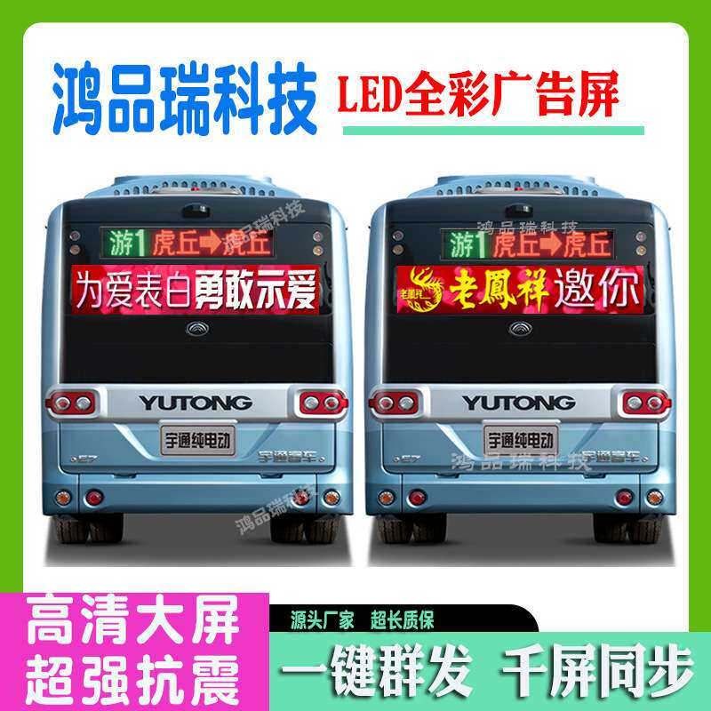 公交车后窗全彩色LED车载显示屏P4 P5宇通客车尾广告电子滚动屏幕