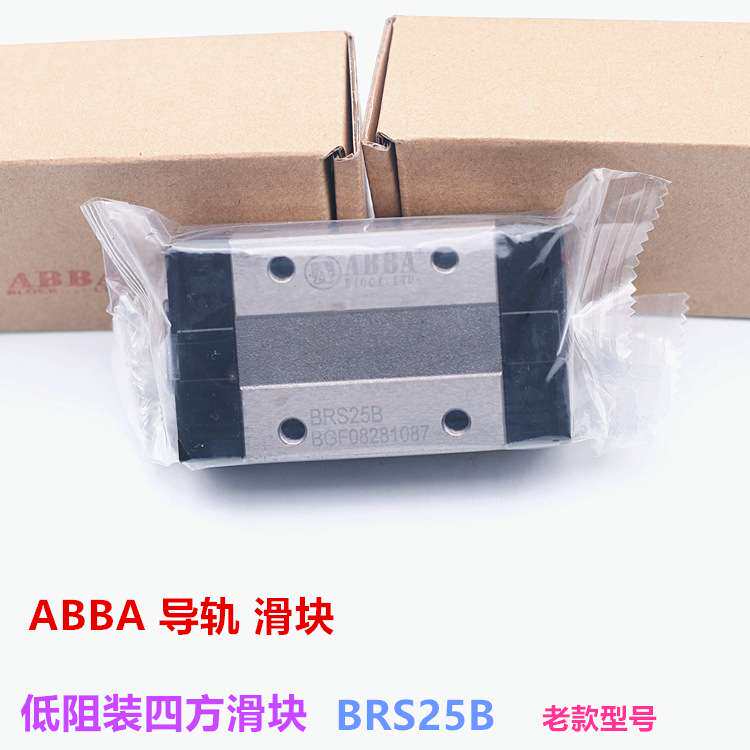 ABBA滑块 BRH20BS BRS15BS ABBA直线导轨 ABBA短款2孔滑块 轴承钢