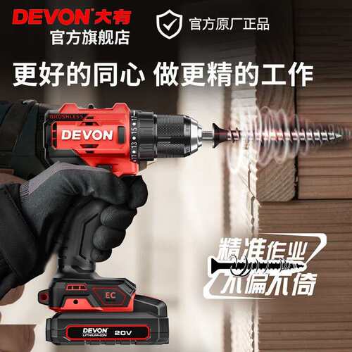 大有（Devon）20V无刷锂电钻5210冲击钻5211轻载手电钻50牛米起子