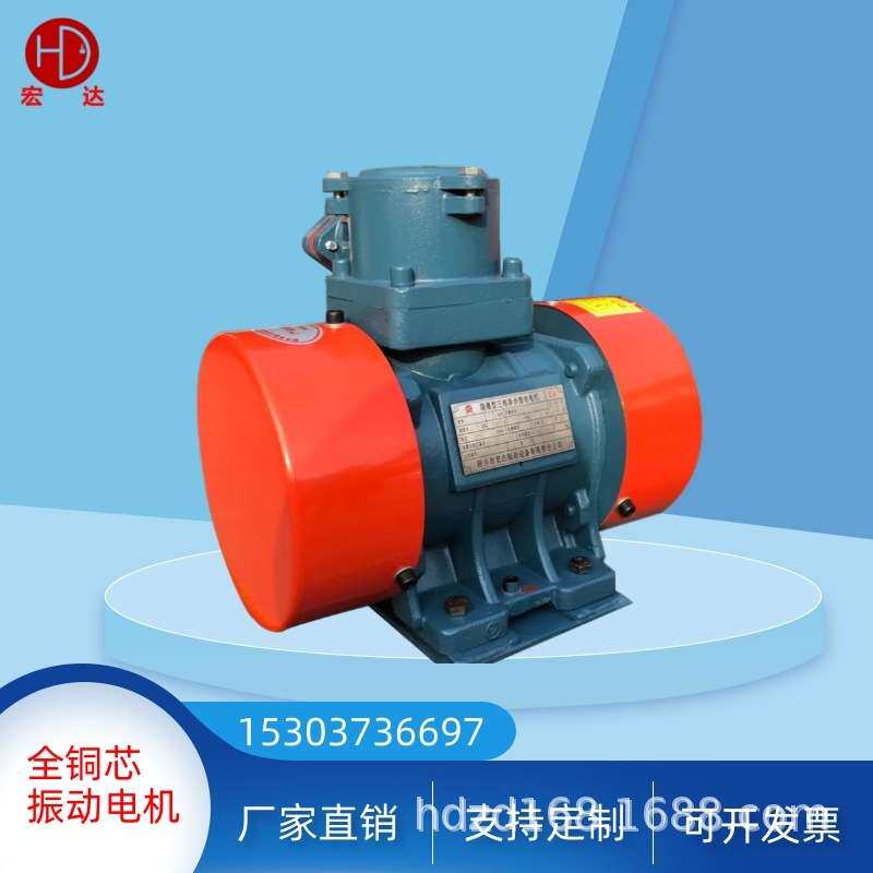 防爆粉尘隔爆型振动电机YBZH112-2.5-2 0.25KW三相铜芯电机CCC证