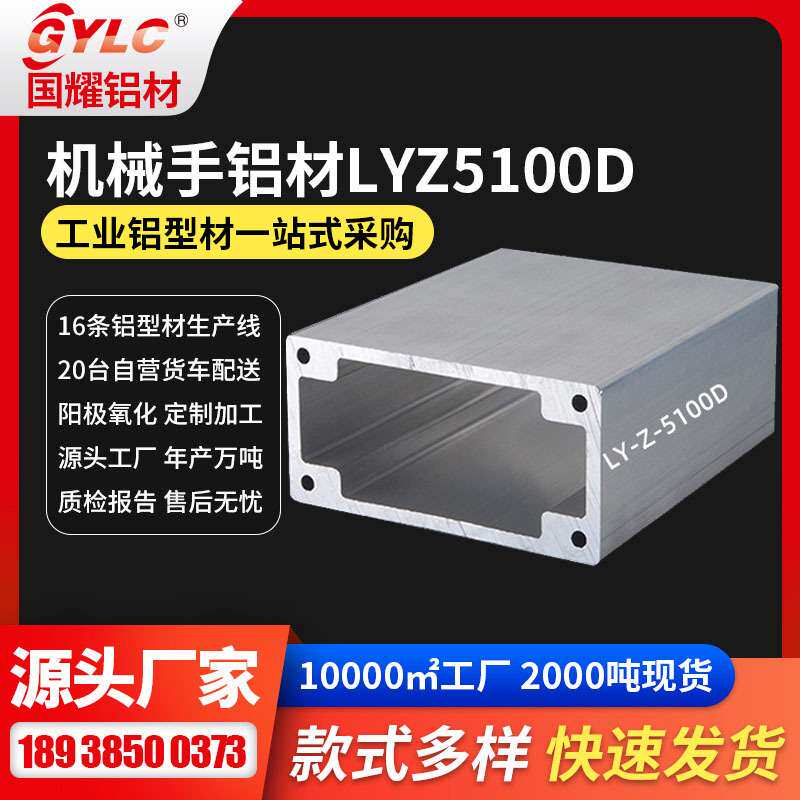 山东机械手铝型材 注塑机械手整套材料GYLC100种规格机械手铝材