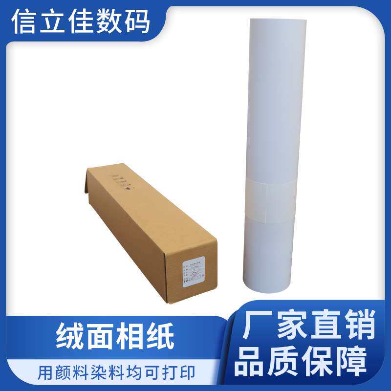 绒面相纸厂家260克190RC防水亚光绒面磨砂像纸喷墨打印数码照片纸
