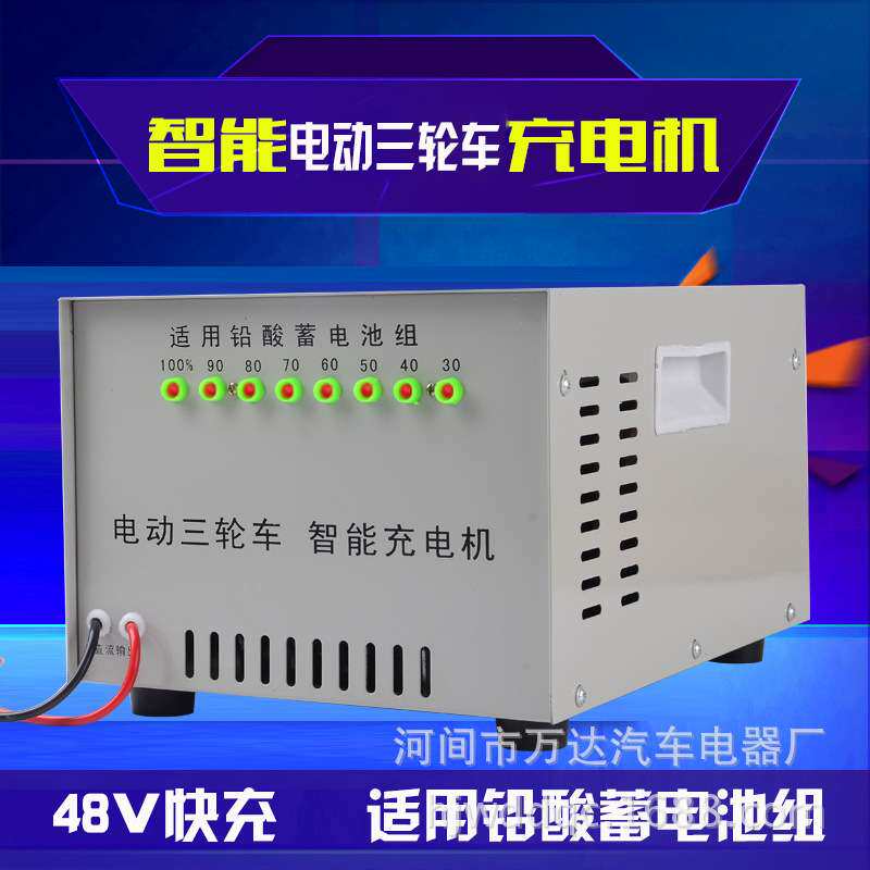 电动三轮 汽车智能充电器 水电瓶大功率快速 电瓶充电机48V60V72V