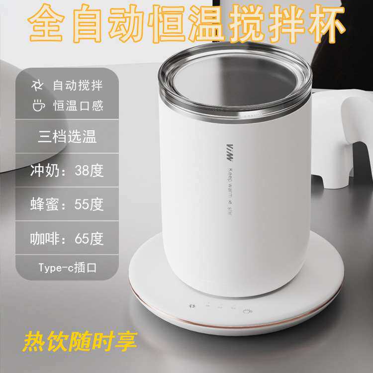 全自动恒温搅拌杯双层不锈钢智能温控电动摇摇杯三档温度磁力加热