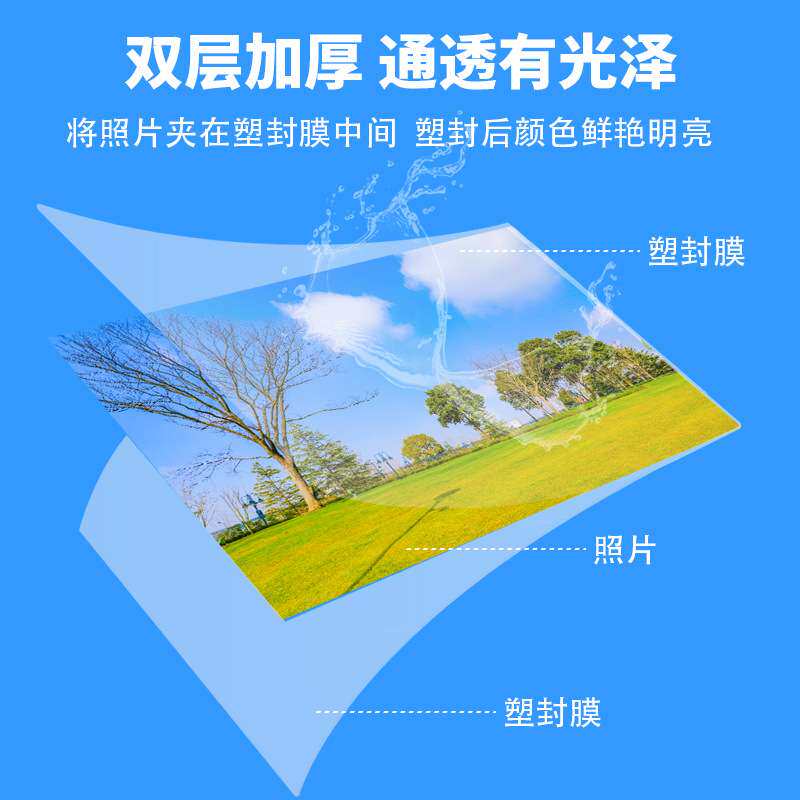 雷盛过塑膜塑封膜过胶膜雷盛过塑机A2过塑膜菜单塑封膜10丝10C/10