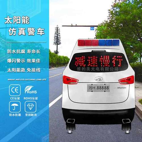 交通信号仿真假警车爆闪高速路警示仿真车LED太阳能车防追尾频闪