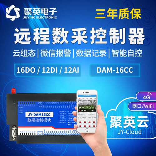 手机电脑网络远程平台PLC控制智能家居农业大棚灌溉聚英DAM16CC
