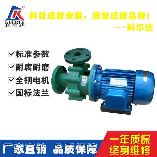 塑料泵FP型聚丙烯材质离心泵抽腐蚀液体小型水泵防腐塑料离心泵