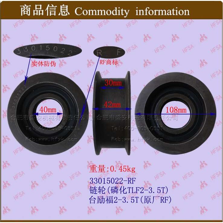 叉车配件 链轮(磷化TLF2-3.5T台励福2-3.5T-33015022-RF