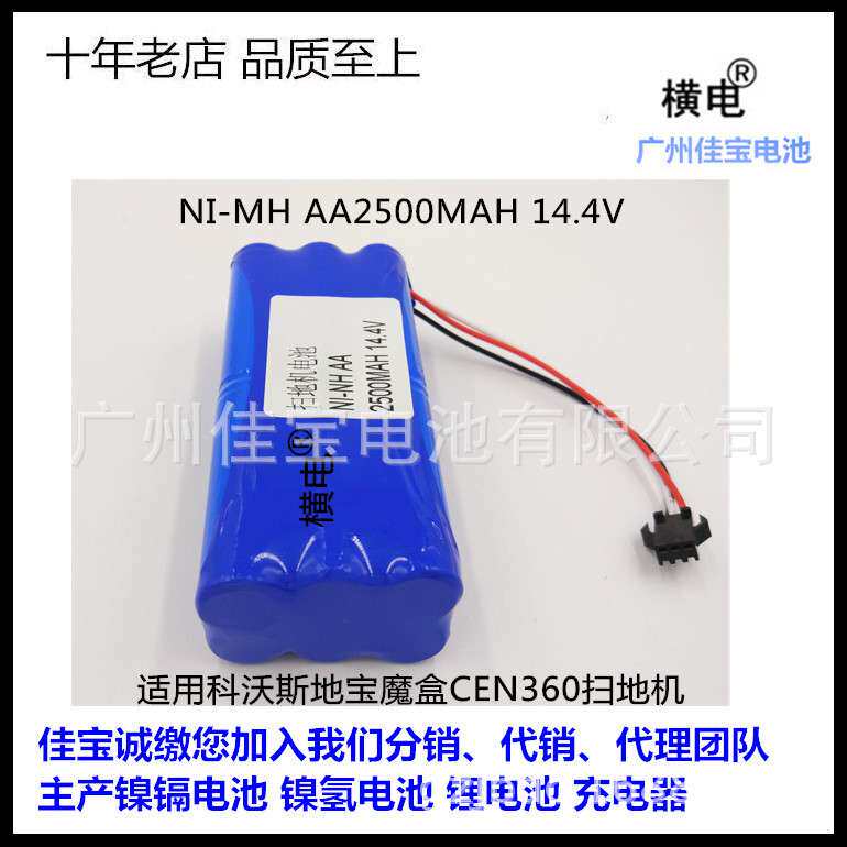 镍氢充电电池组 用于科沃斯魔盒CEN360  ni-mh 14.4V扫地机电池