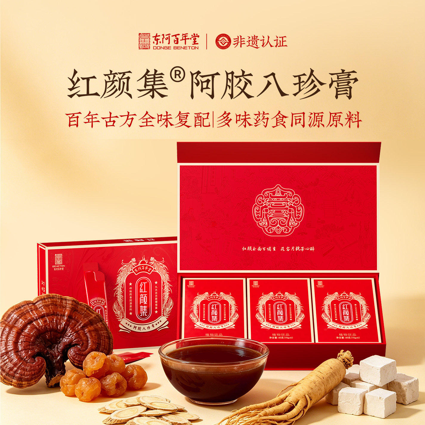 叶开泰调理养生膏阿胶八珍膏图片