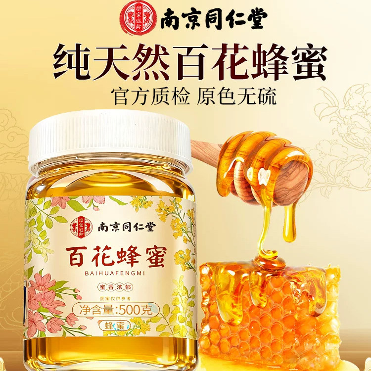 南京同仁堂百花蜂蜜纯正天然非野生土蜂巢蜜椴树蜜泡水500g叶开泰