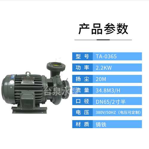 东元管道水泵厂家供销 台泉卧式同轴直联离心泵TA0365 3HP 口径65