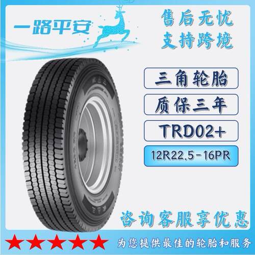 三角TRIANGLE卡客车钢丝轮胎12R22.5-16PR货车运输车轮胎TRD02+
