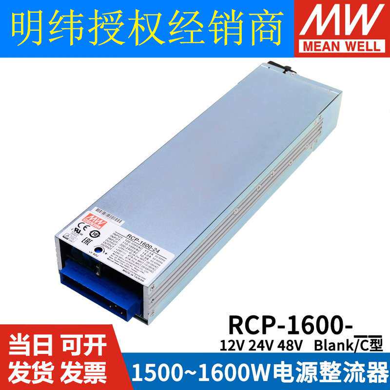 明纬RCP-1000/1600/2000W开关电源12V24V48V可调PFC机架前置电源