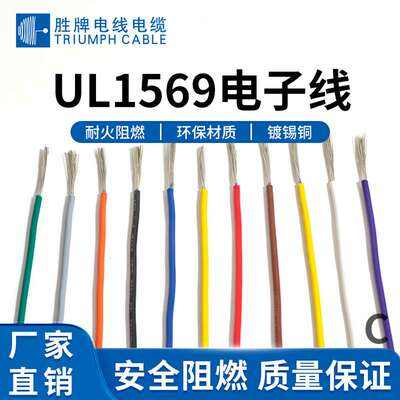 UL1569-18Ahigh quality PVC wire for home appliance