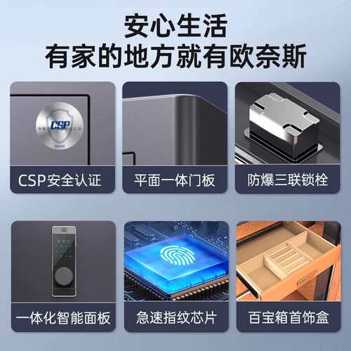 欧奈斯sss认证加重保险柜家用办公3c认证指纹箱加厚保险箱重型标