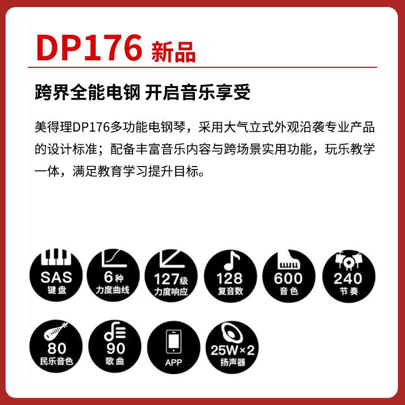 美得理电钢琴DP176/DP166力度88键幼儿园幼师立式数码钢琴多功能