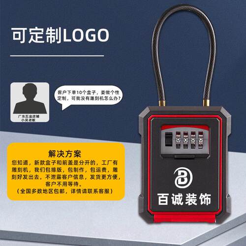 密码钥匙盒工地装修民宿公宿舍写字楼锁金属钢丝绳钥匙密码盒