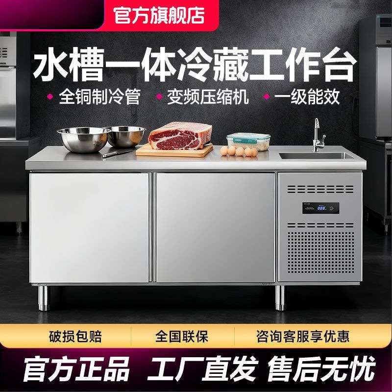 商用冷藏工作台水槽一体不锈钢全铜制冷保鲜操作台节能奶茶店设备图片