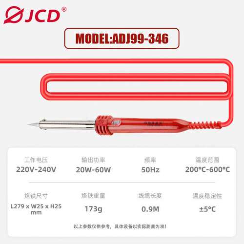 JCD金瓷ADJ99电烙铁 插头可调温家用焊接工具60W恒温钨钼铼电焊笔