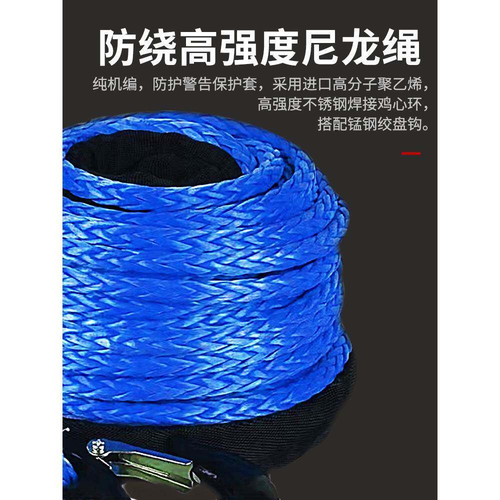 尼龙绳电动绞盘12v车载吊机越野车插秧机自救24V拉牛48伏快速拖船