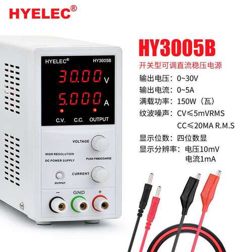 HYELEC华谊HY3005B可调直流稳压电源编码器开关电源30V5A电脑手机