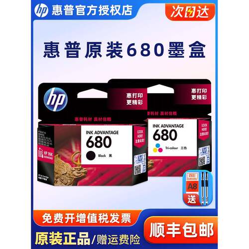 2P80原装680墨盒黑色彩色3636 3638 3838 2678 5088 2676 2